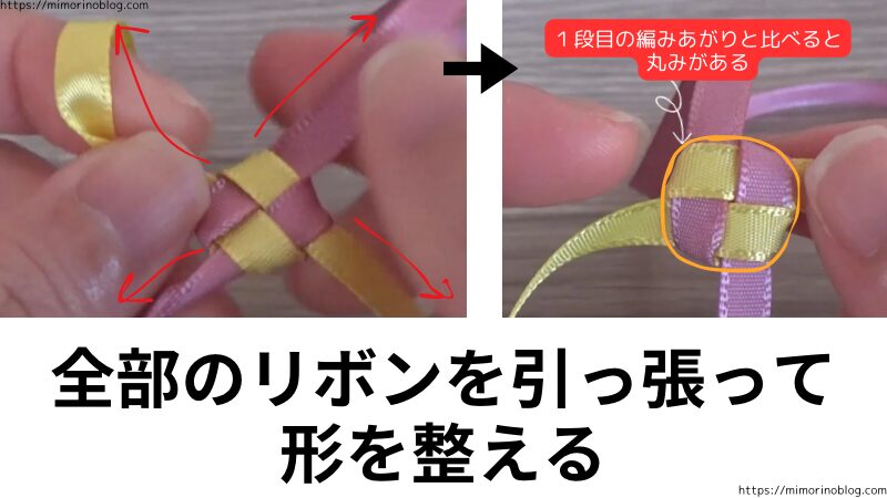 全部のリボンを引っ張って形を整える