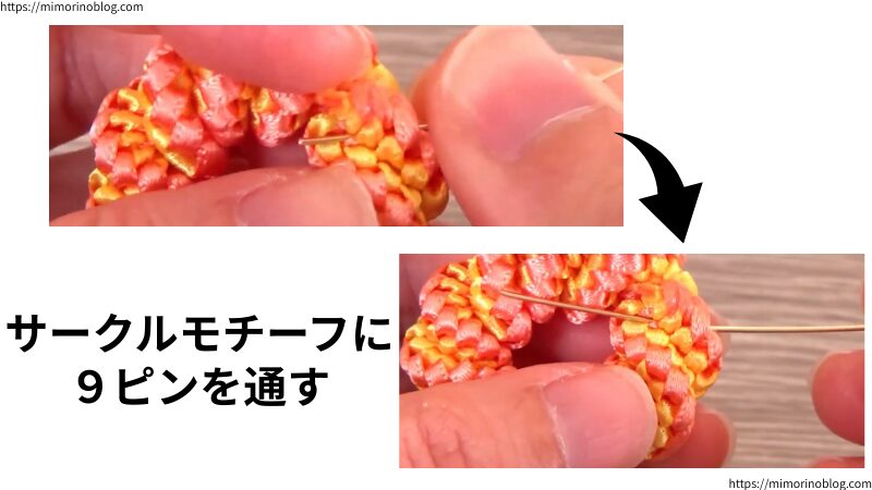 元の輪を大きくした0.7×50㎜のゴールドの9ピンをサークルモチーフに通します。