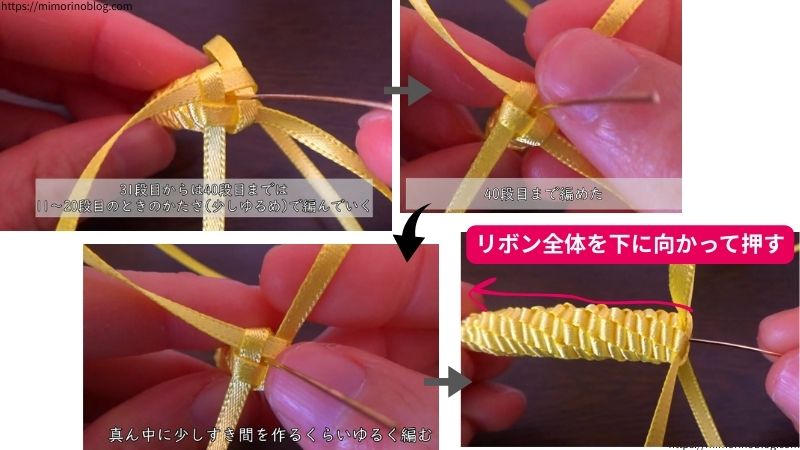 ３１段目～４０段目までは、
１１段～２０段目のときのかたさ(少しゆるめ)で編む
リボンの真ん中には少しすき間を作る
この２点を踏まえて編んでいきます。