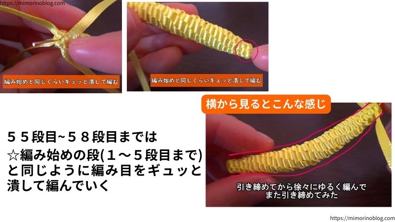 ５５～５８段目までは、
編み始めの段(１～５段目まで)と同じように編み目をギュッと潰して編んでいきます。