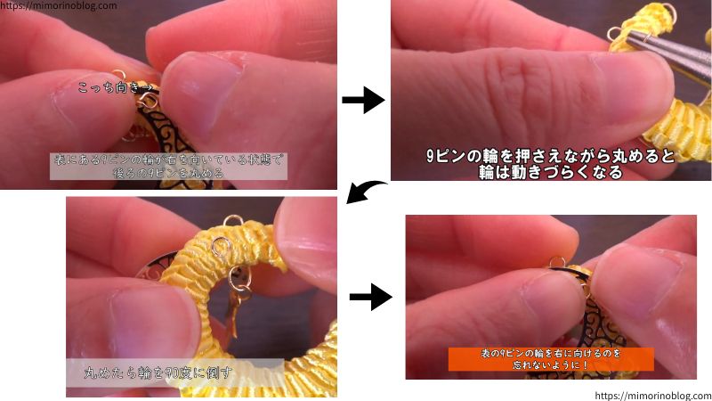 今さっき通した９ピンの輪が表に見えているので、輪の向きが右向きになるように調整します。
そうしたら、裏側にも９ピンの輪を作ります。
このとき表にある９ピンの輪を押さえながら９ピンの輪を丸めると、表面の輪が動きづらくなり、輪を丸めやすいです。
輪を丸めたら９０度に倒して月のパーツの上部分を固定します。
このとき、表面の９ピンの輪が右を向いているか再度確認してください。