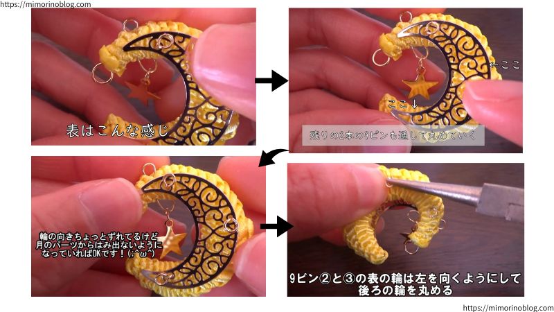 残りの２本の９ピンも丸めて月のパーツを固定します。
この２本の９ピンの表面に見える輪は左を向くようにして裏側の輪を丸めてください。