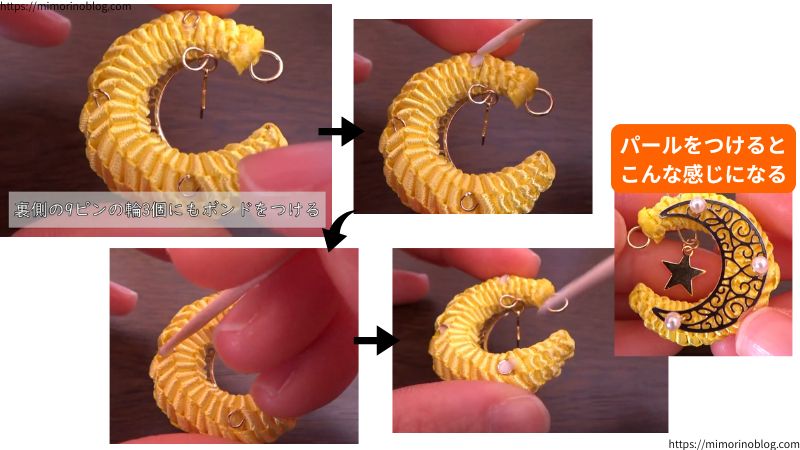 三日月モチーフの裏側にある３つの９ピンの輪にもボンドをつけます。