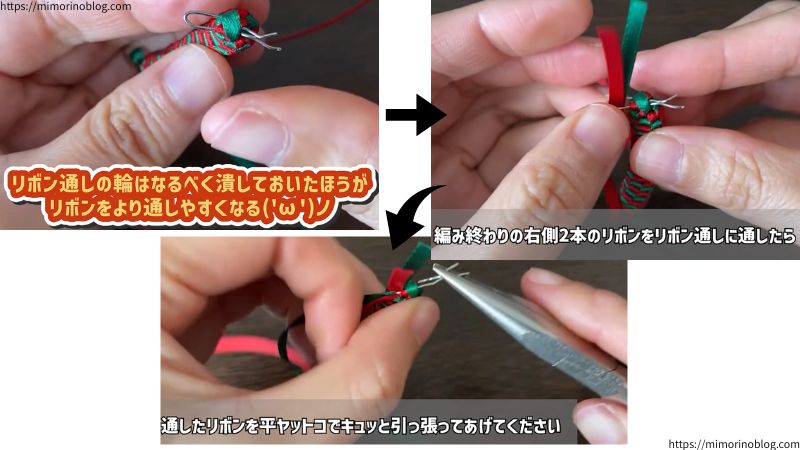 リボン通しの輪はなるべく潰しておいたほうがリボンをより通しやすくなります。
底に通したリボン通しに、編み終わりの余ったリボンの右側にある2本を通します。
そうしたらリボン通しを平ヤットコで引っ張り、リボンを通します。