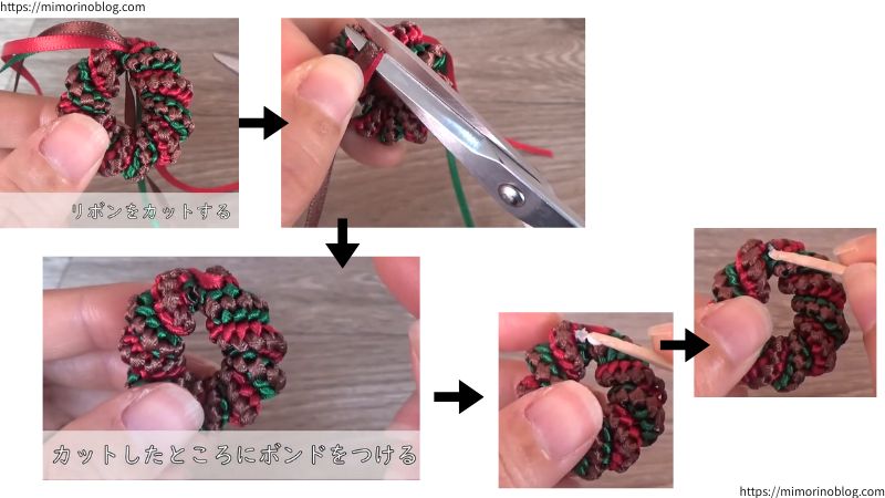 ボンドが乾いたら、余ったリボンをカットしていきます。
ほかの部分を切らないように注意しながらギリギリのところをカットしていってください。
リボンをカットしたら、カットした部分にほつれ止めとしてボンドをつけていきます。