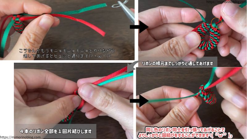 リボンを通したら根元までしっかりと通してあげましょう。
底のリボンにリボンを通したら余った4本のリボン全部を1回固結びします。
このとき、同じ色のリボン同士を引っ張ってあげることでよりしっかりと固結びをすることができます。