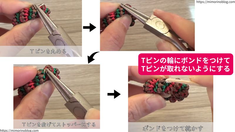そうしたら丸ヤットコでTピンを丸めます。
丸めたTピンの輪っかは90°に倒してください。こうすることで輪っかがストッパーとなり、リボンからTピンが取れてしまうことを防ぎます。
倒した輪っかの部分にボンドをつけて乾かします。