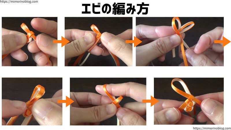 エビ寿司の編み方