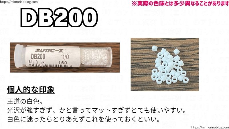 DB200
個人的な印象
王道の白色。
光沢が強すぎず、かと言ってマットすぎずとても使いやすい。
白色に迷ったらとりあえずこれを使っておくといい。