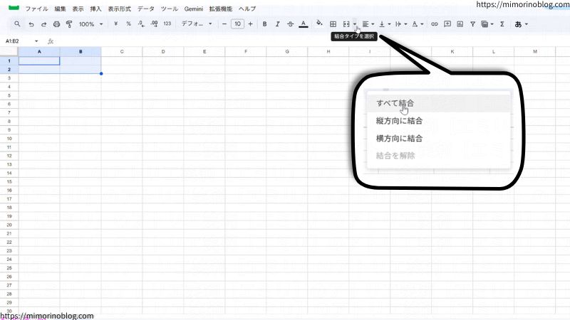 2. メニューから「セルを結合」→「結合タイプを選択」→「すべて結合」をクリック。