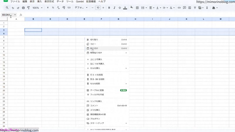 2. 名前ボックスで「B3:DL4」と入力してEnter
3. 貼り付けをクリック！