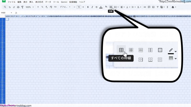 最後に枠線を引きます。
ツールバーにある「枠線アイコン」（漢字の「田」の字みたいな形のアイコン）をクリックします。
「すべての枠線」を選択してください。