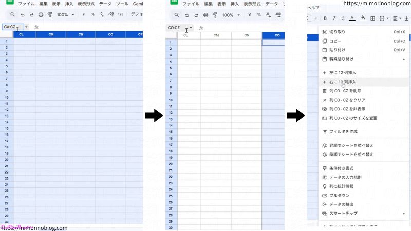 5. CZまで追加できたら、名前ボックスに「CO:CZ」と入力してEnter
6. さらに「右に12列挿入」をクリック。