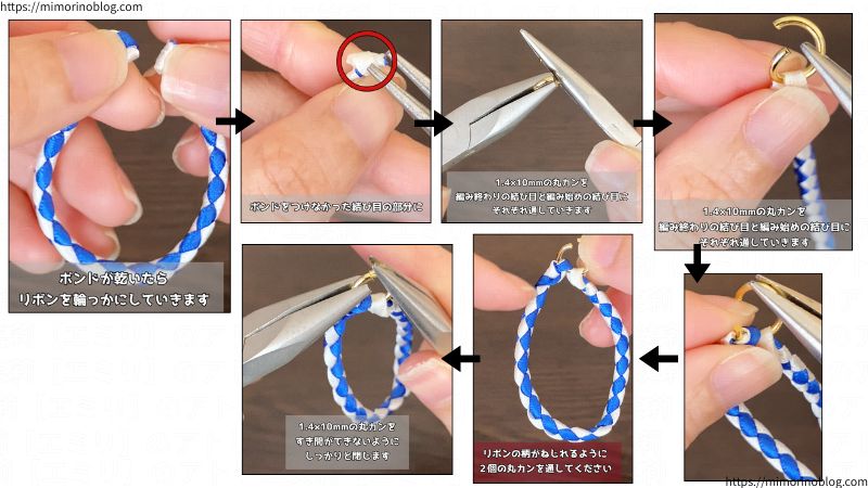 ボンドが乾いたら、リボンを輪っかにしていきます。
先ほどボンドをつけなかった結び目の部分に、1.4×10㎜の丸カンを編み終わりの結び目と編み始めの結び目にそれぞれ通していきます。
このとき、リボンの柄がねじれて見えるようにそれぞれの結び目を通してください。
通したら、すき間ができないように丸カンをしっかりと閉じます。
