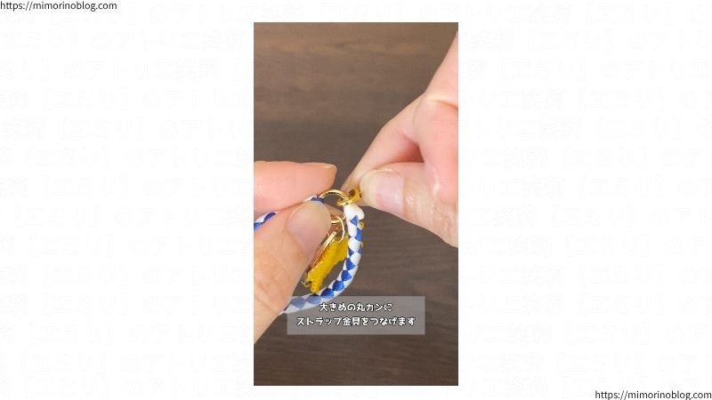 大きめの丸カンにストラップ金具をつなげます。