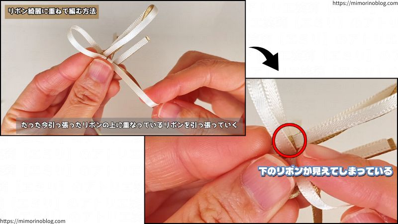 そうしたら、たった今引っ張ったリボンの上に重なっているもう１本のリボン(今回はベージュ)も同じように引っ張って輪を縮めていきます。
すると、下のリボン(キンチャ)が見えてしまう場合があります。