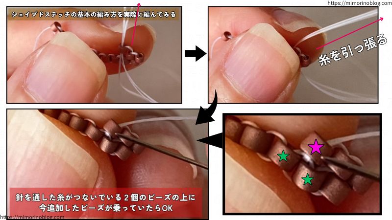 ビーズの下から上に向かって針を通したら、そのまま糸をビヨーンと引っ張ってください。
針および今引っ張った糸を通した橋渡ししている糸がつないでいる２個のビーズの上に、先ほど追加したビーズ(下から上に向かって針を通したビーズ)が乗っていたらOKです。