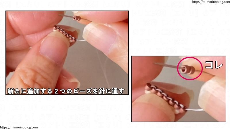 まず、針に追加するビーズを2個通します。
この際、針に通したビーズは指で軽く押さえておくと落とさずに済みます。