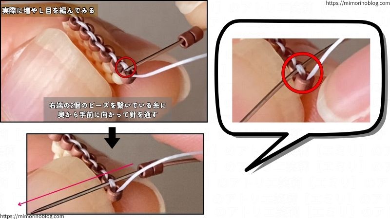 次に、右端の2個のビーズをつないでいる糸(橋渡ししている糸)に、針を通していきます。
このとき、糸の奥から手前に向かって針を通します。