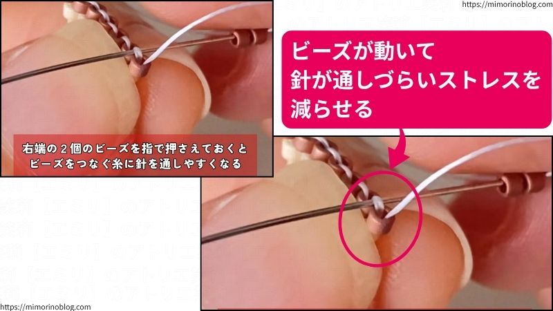糸に針を通すとき、右端にある2個のビーズを指で押さえながら針を通すと、糸に通しやすくなります。
