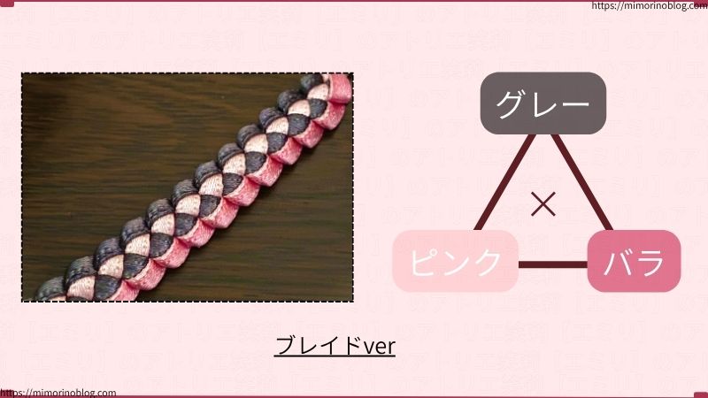 HEIKO シングルサテン 幅３㎜のピンクとグレー系リボンとバラを組み合わせて編みました。
今回使用したグレー系のリボンは廃番になっています。
編み方はブレイド編みです。
